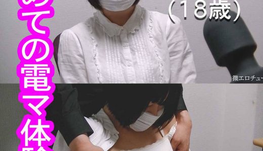 【本物素人】専門学生みのりPart2-3『初めての電マ体験2』