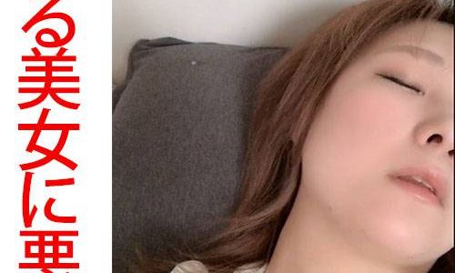 【眠れる家の美女に悪戯】マ〇コも乳首もドアップです！