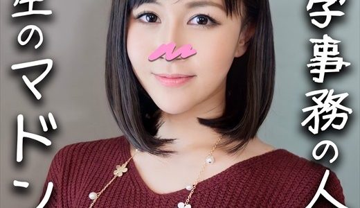 【鬼チンポｘ人妻】30歳 大学事務員の人妻 みさきさん (仮名) 大人しいのは容姿だけでおまんこはじゅぽ濡れ！セックス大好きドス