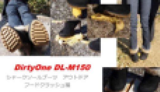 DirtyOne DL-M150 FHD シャークソールブーツ　アウトドアクラッシュ