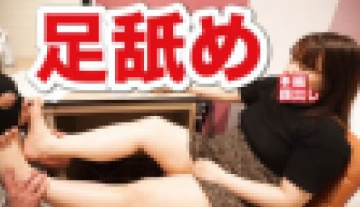 【個人撮影】「ちゃんと舐めなさい！」ドS豊満美女の足舐めご奉仕