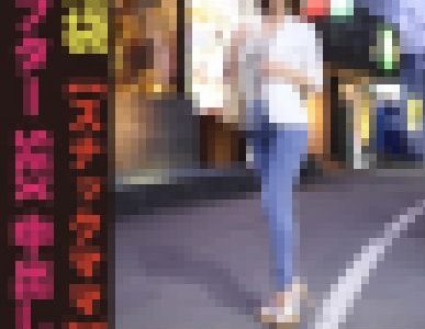 【錦糸町×スナックママ】常連客とのアフターセックス‼