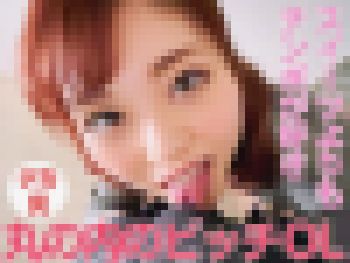 大手製●会社勤務！20代のムチムチOLがとんでもないビッチだった件