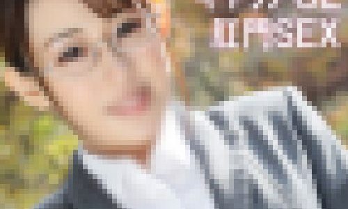 【アナルセックス】東大卒エリートメガネ美人営業部長が極太バイブ拡張でアナル性感開発され肛門生ハメ中出し【個撮】