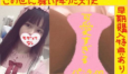 【早期購入特典あり（シークレット顔出し画像）】この世に舞い降りた天使！