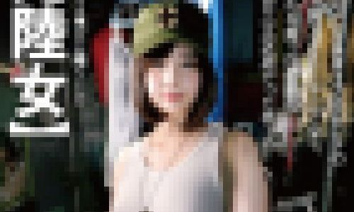 愛しのデリヘル嬢【元陸女】デリ嬢呼んだら長身170センチのアスリート系アーミー・マニアな透明感溢れる真っ白柔肌の軍隊女子～その3