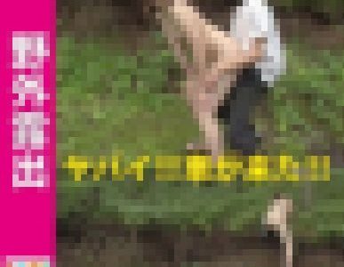 【野外露出】ヤバイ‼車が来た‼絶対絶命の中、野外セックス決行‼（前半戦）