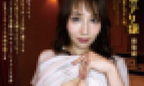 愛しのデリ嬢 特別編 AVデビュー素人ガチ人妻 45歳 立石夏蓮 美魔女奥さま その2