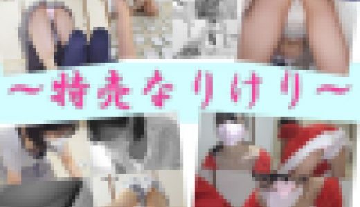 ～「百人乳首」の年末年始「まとめ売り」～