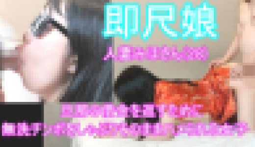 【豪華4アングル撮り!!】 デリヘルのお姉さんは無洗チンポをチン〇スごと激しくしゃぶり、そのままバックで中出しさせてくれる変態女