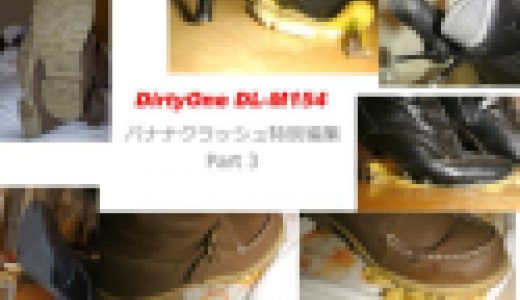 DirtyOne DL-M154 FHD バナナクラッシュ特集Part 3
