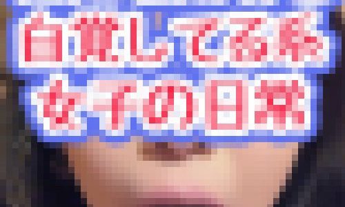 性処理　肉便器【生々しいガチ映像】弱み　ブサカワ　ノーカット従順フェラ！