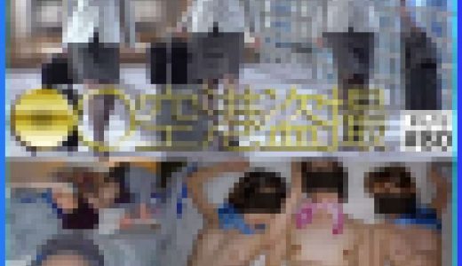 《特別記念作品》【●●空港盗撮】【美脚3重犯】空の女神　＃80