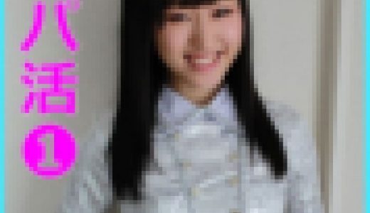 リアルなパパ活してみました。注意→生々しい内容となっております。