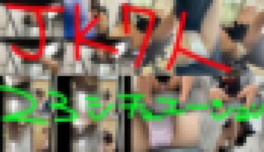 女子●生盗●！７人23シチュエーション