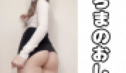 あろまちゃんのミニスカ尻👼(動画:2分6秒)