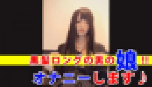 【個撮】黒髪の可愛い男の娘がオナニーする動画