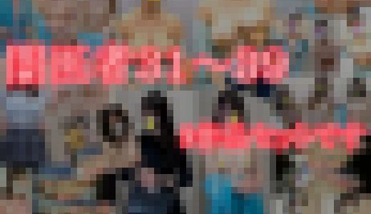 【フルHD】検診着替えの様子㉛-㊴セット