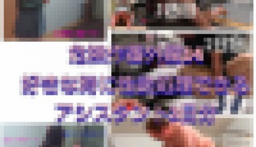 【危険作番外編14】好きな時に性欲を処理させられる巨乳女性アシスタント！3日分