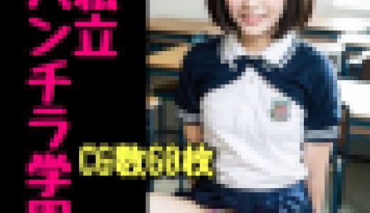 私立パンチラ学園