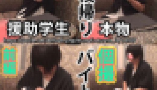 お金に困って【生々しいガチ映像】18歳　個性派初々生々しいやり取りの一部始終 第3弾 _前編_☆彡青い炭酸