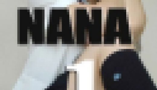 オリジナル画像集　NANA 1（再販）