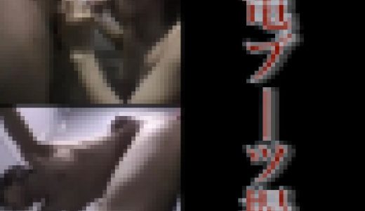 痴電ブーツ撮001