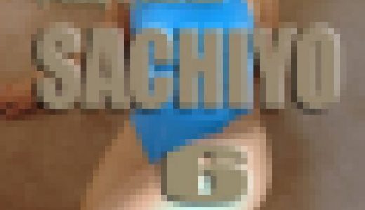 オリジナル画像集　SACHIYO 6 （再販）