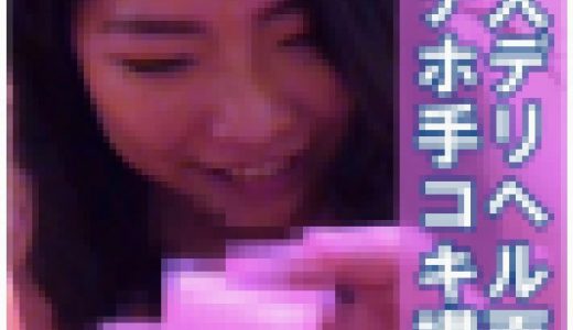 面接にきた23歳素人に「デリヘルプレイ講習」