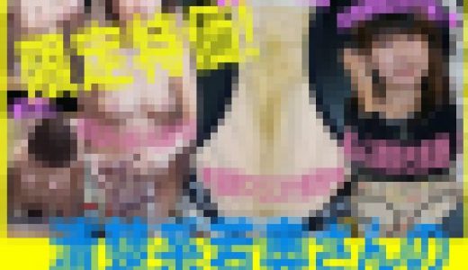 【極上版】清楚系若奥さんの小便臭生パンティコラボ画像集（増量豪華特典プラス動画）