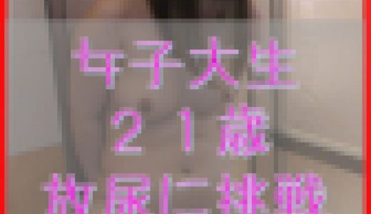 全裸放●005